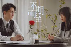 电视剧《不期而至》什么时候播