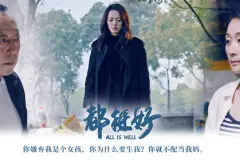 《都挺好》：勇于接受父母的“不完美”