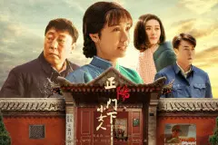 《正阳门下小女人》倪大红上演“大眼袋也有春天”恋上蒋雯丽！