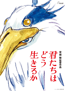 宫崎骏时隔10年新作《你想活出怎样的人生》定档