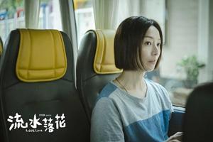 “影后”郑秀文领衔主演《流水落花》定档9月15全国公映