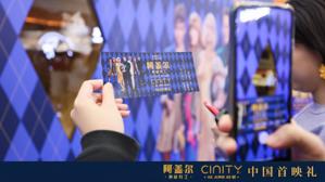 《阿盖尔：神秘特工》举办CINITY 48帧中国首映礼