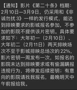 春节排片战打响？《第二十条》等要求22%排片，《红毯先生》：让观众选择