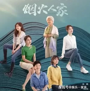 《烟火人家》什么时候开播？解密孟家祖孙三代女性之间的情感纠葛