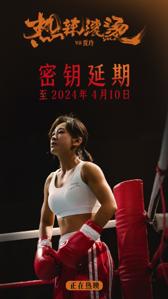 贾玲《热辣滚烫》延长上映至4.10 总票房达34亿