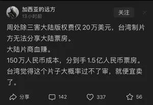 《周处除三害》大卖4.6亿，投资方哭晕在厕所，仅分到150万