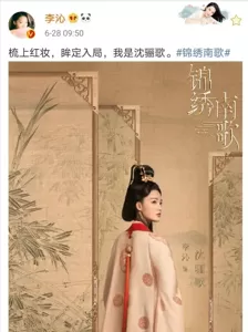 《锦绣南歌》正式官宣！女主李沁公开剧中造型，男主：鸡腿夫妇地位难保