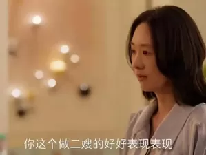 女观众追剧小日子，被24条朱氏家规吓得跑路，看到后面拳头硬了