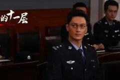 《消失的十一层》是谁杀了野人山的检测人员