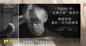 二十首音乐 倾听坂本龙一最后的人生绝唱