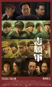 《志愿军3》备案立项！《志愿军2》预计今年国庆档上映