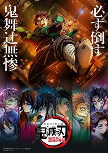 剧场版《鬼灭之刃无限城篇》曝预告 将制作三部曲