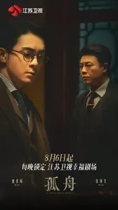 《孤舟》定档江苏台，曾舜晞张颂文主演，阵容强大，编剧值得信赖